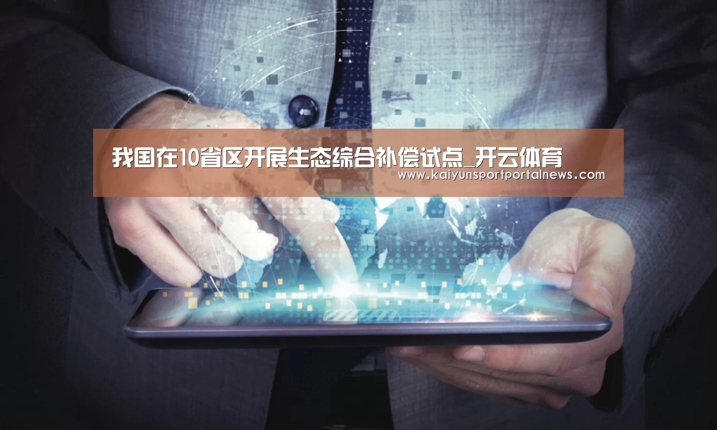 开云体育